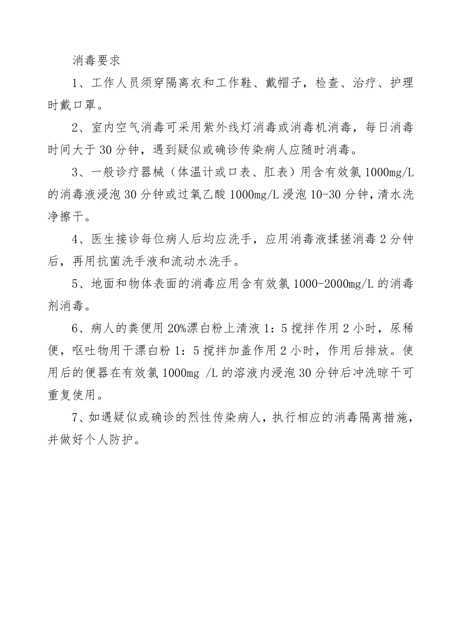 发热门诊感染管理制度38115.doc_第2页