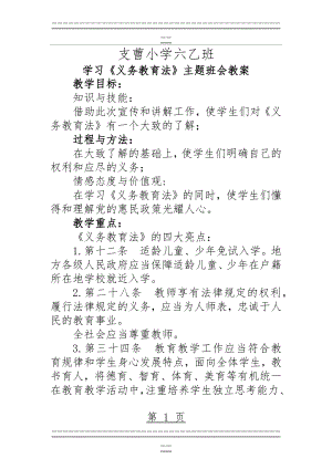 《义务教育法》学习教案(2)(6页).doc