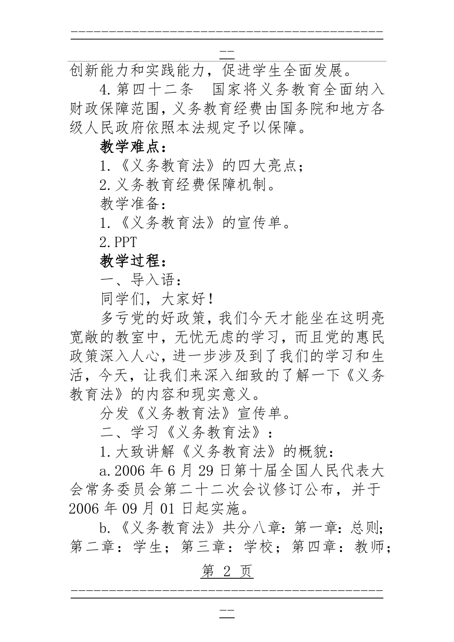 《义务教育法》学习教案(2)(6页).doc_第2页