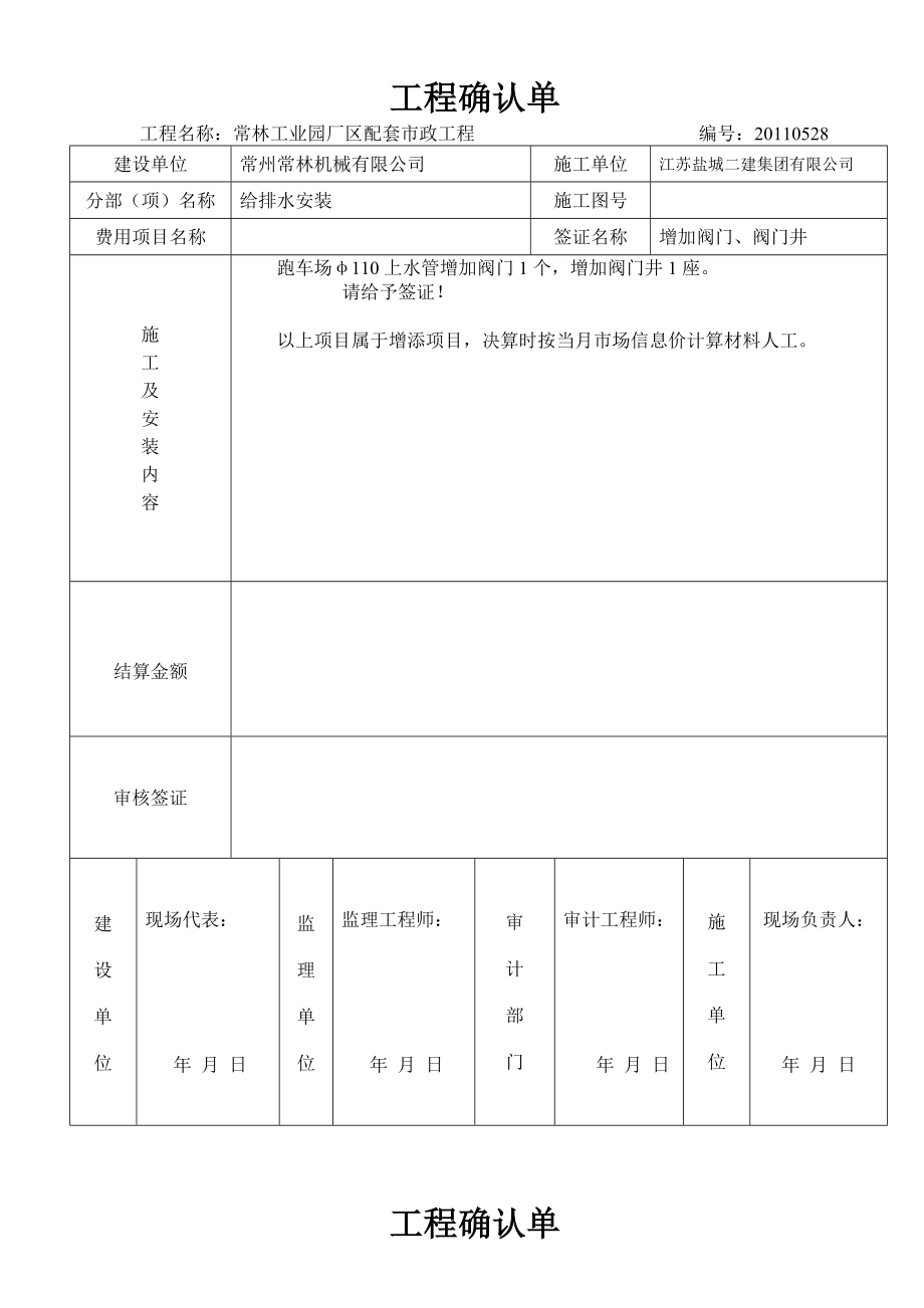 工程签证单.doc_第1页