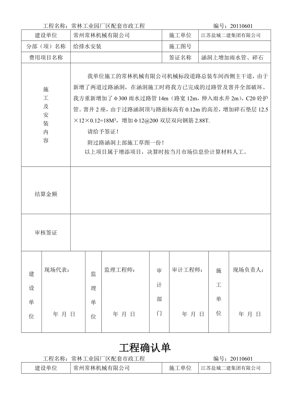 工程签证单.doc_第2页