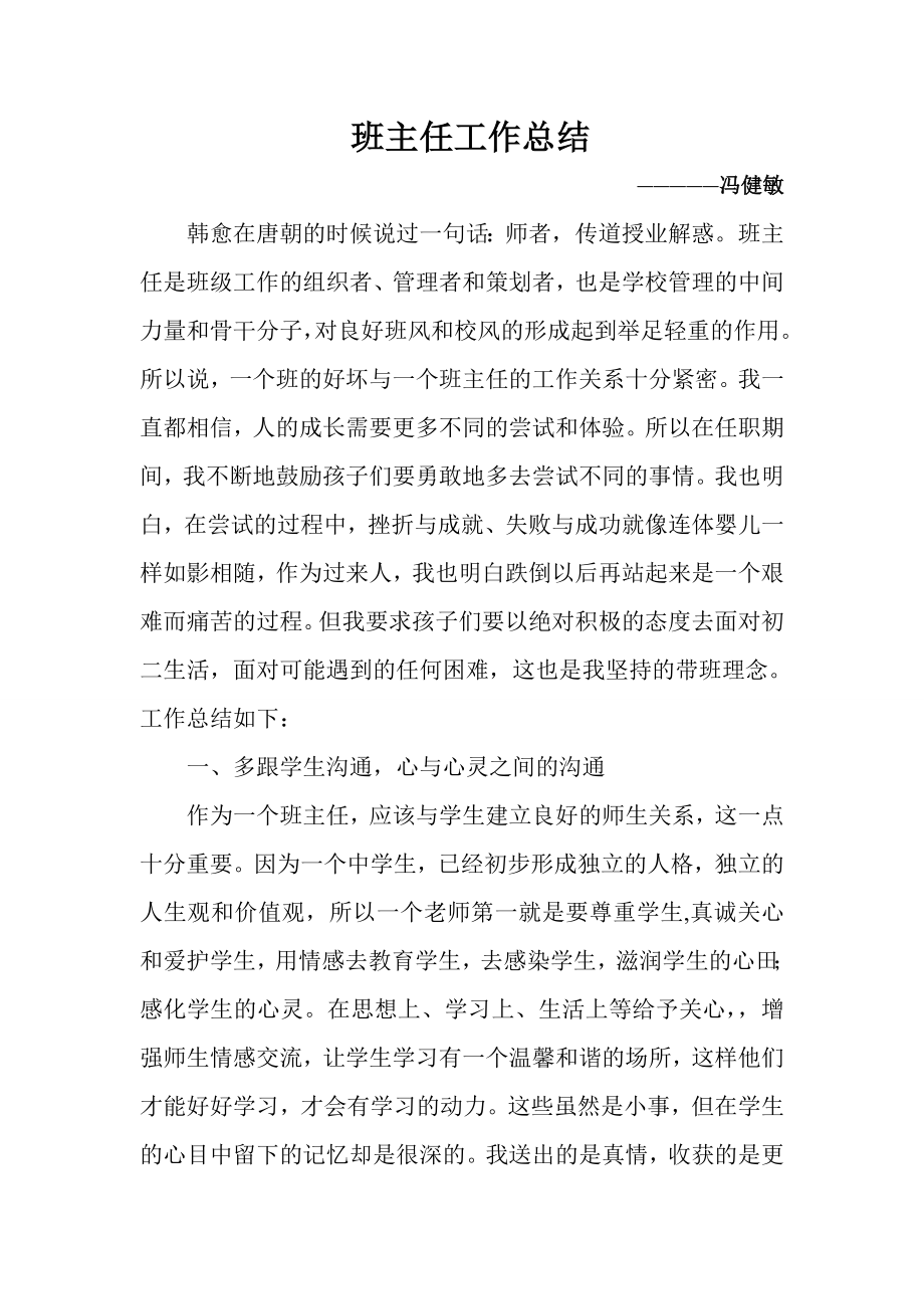 初中班主任工作总结(1).doc_第1页