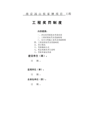 奖惩制度002.docx