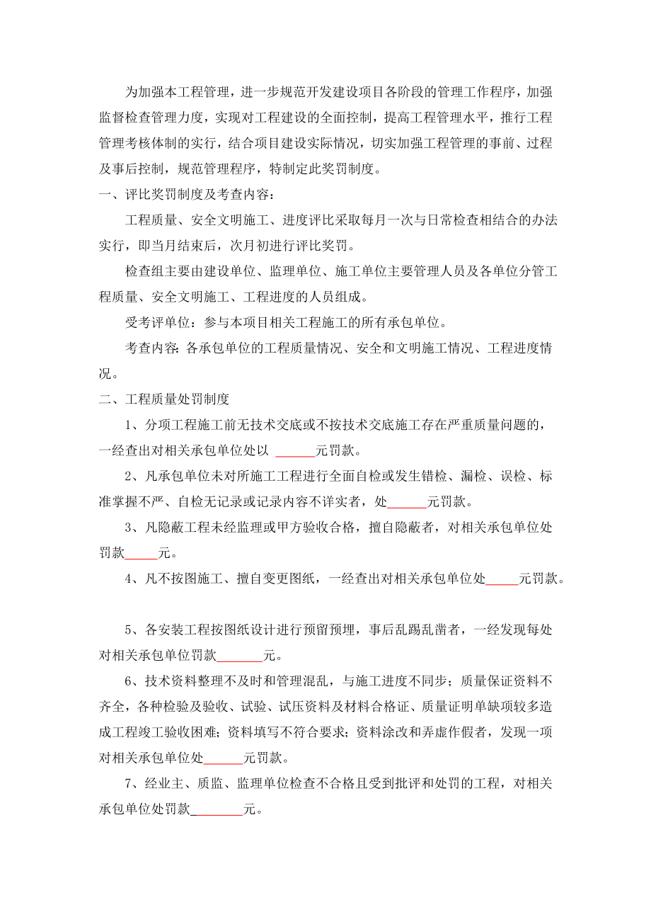 奖惩制度002.docx_第2页