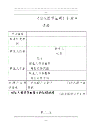 《出生医学证明》补发申请表(3页).doc