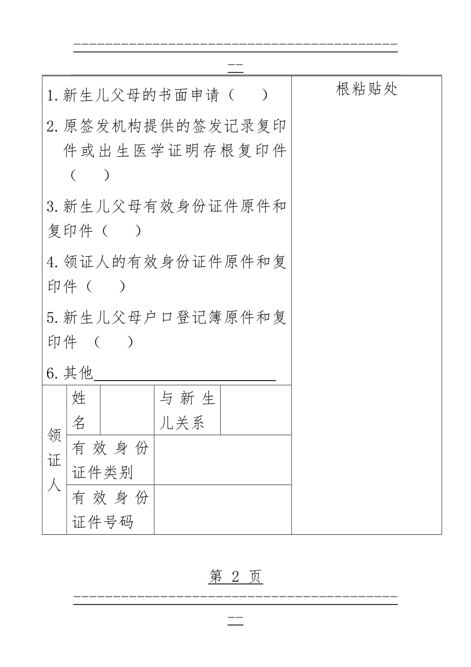 《出生医学证明》补发申请表(3页).doc_第2页