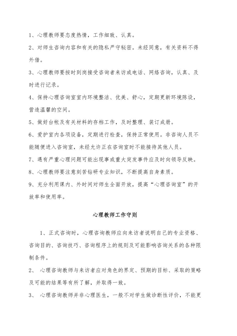 学校心理咨询室必备档案资料制度大全汇编.doc_第2页