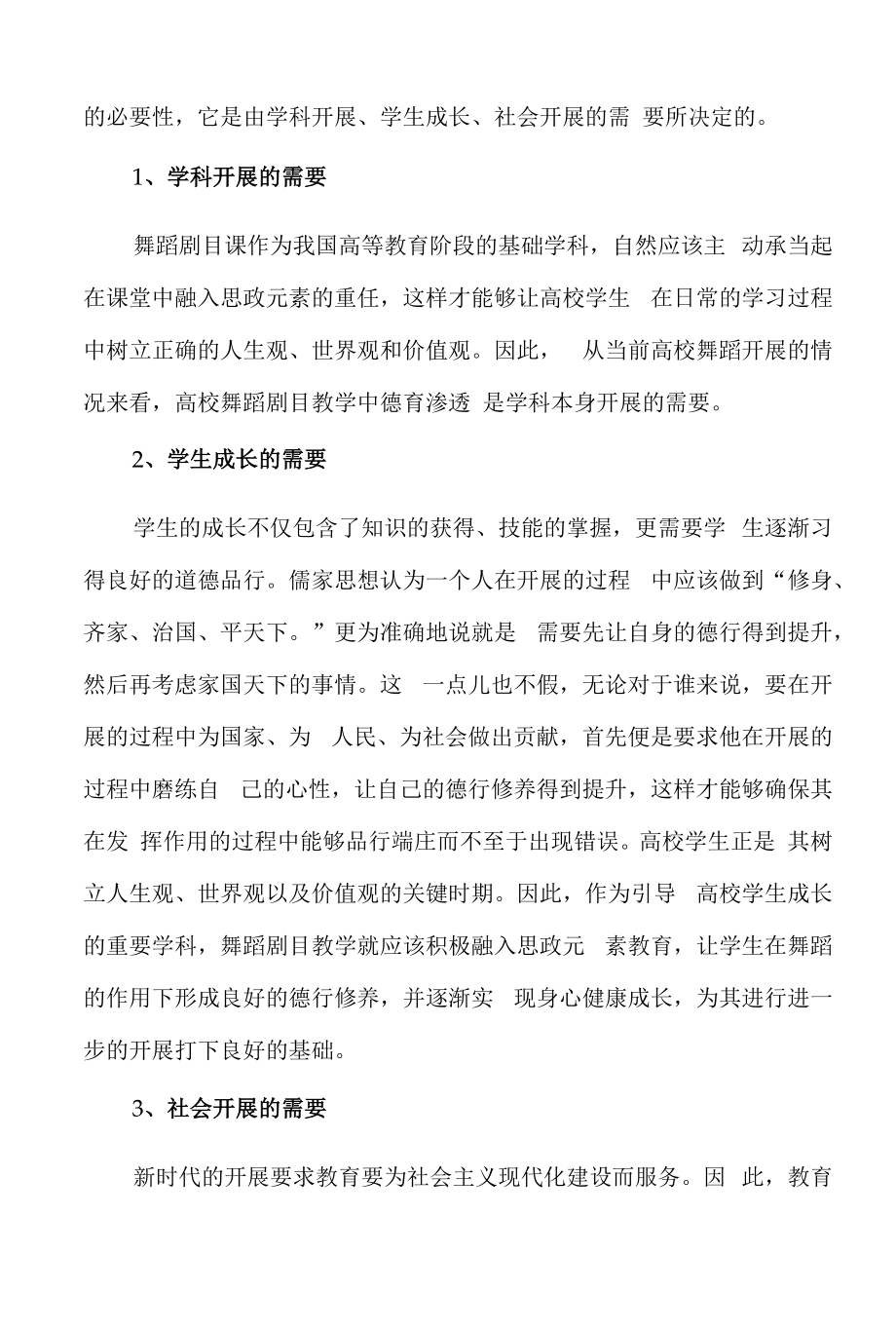 《舞蹈剧目》课程思政教学案例（一等奖）.docx_第2页