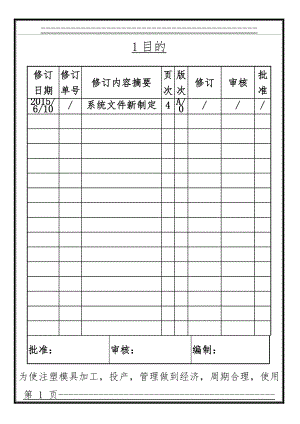 xx注塑模具设计程序(5页).doc