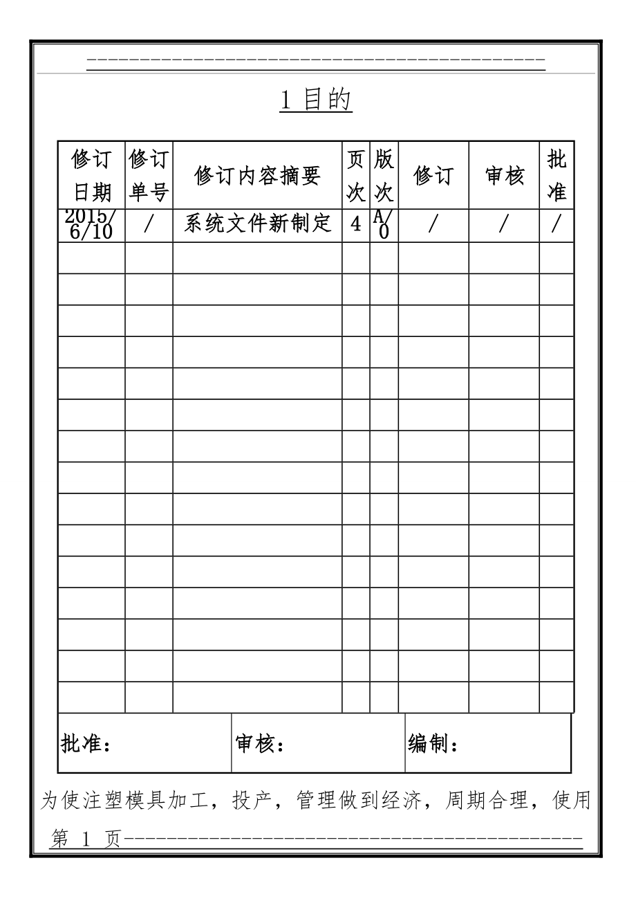 xx注塑模具设计程序(5页).doc_第1页