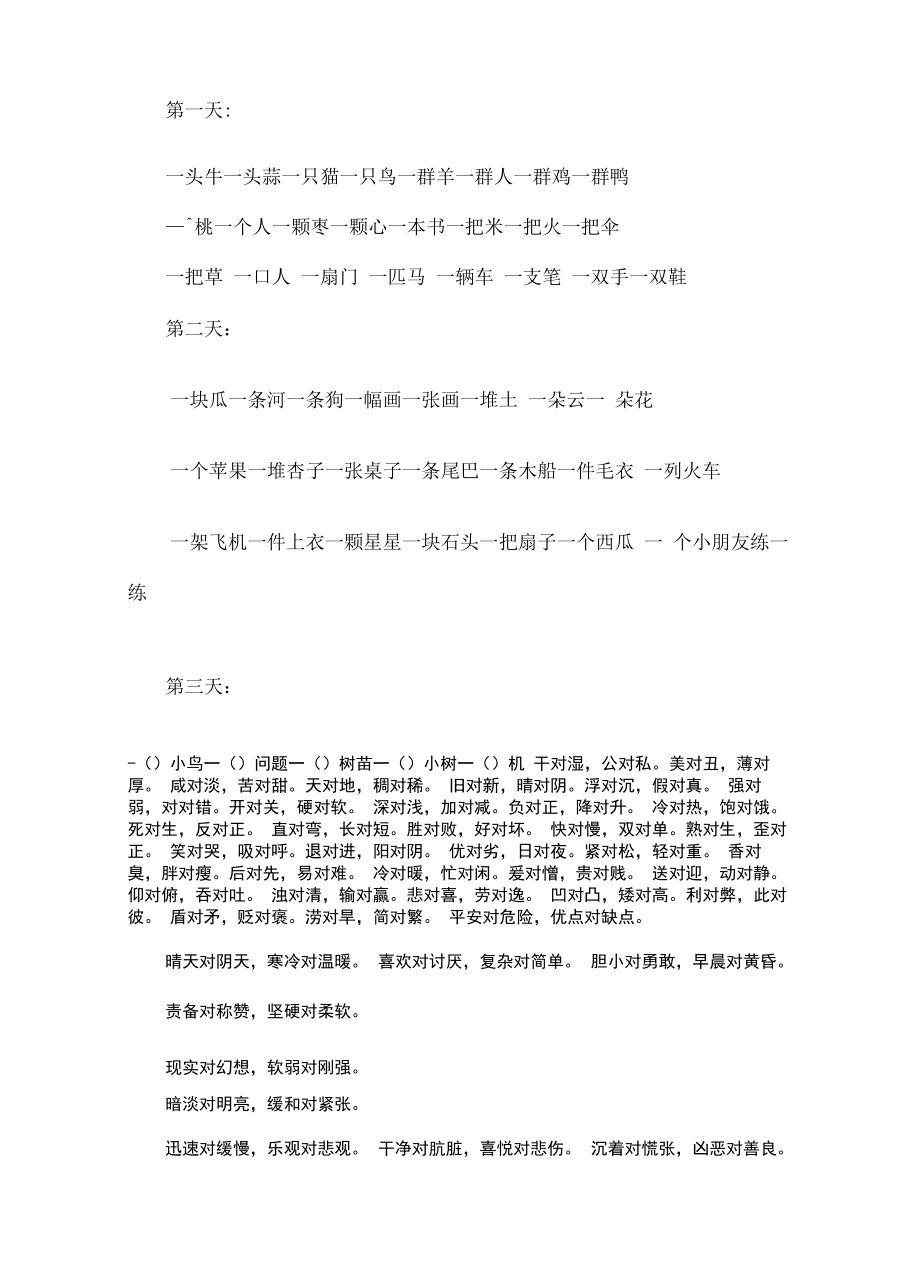 一年级三个字的量词.docx_第1页