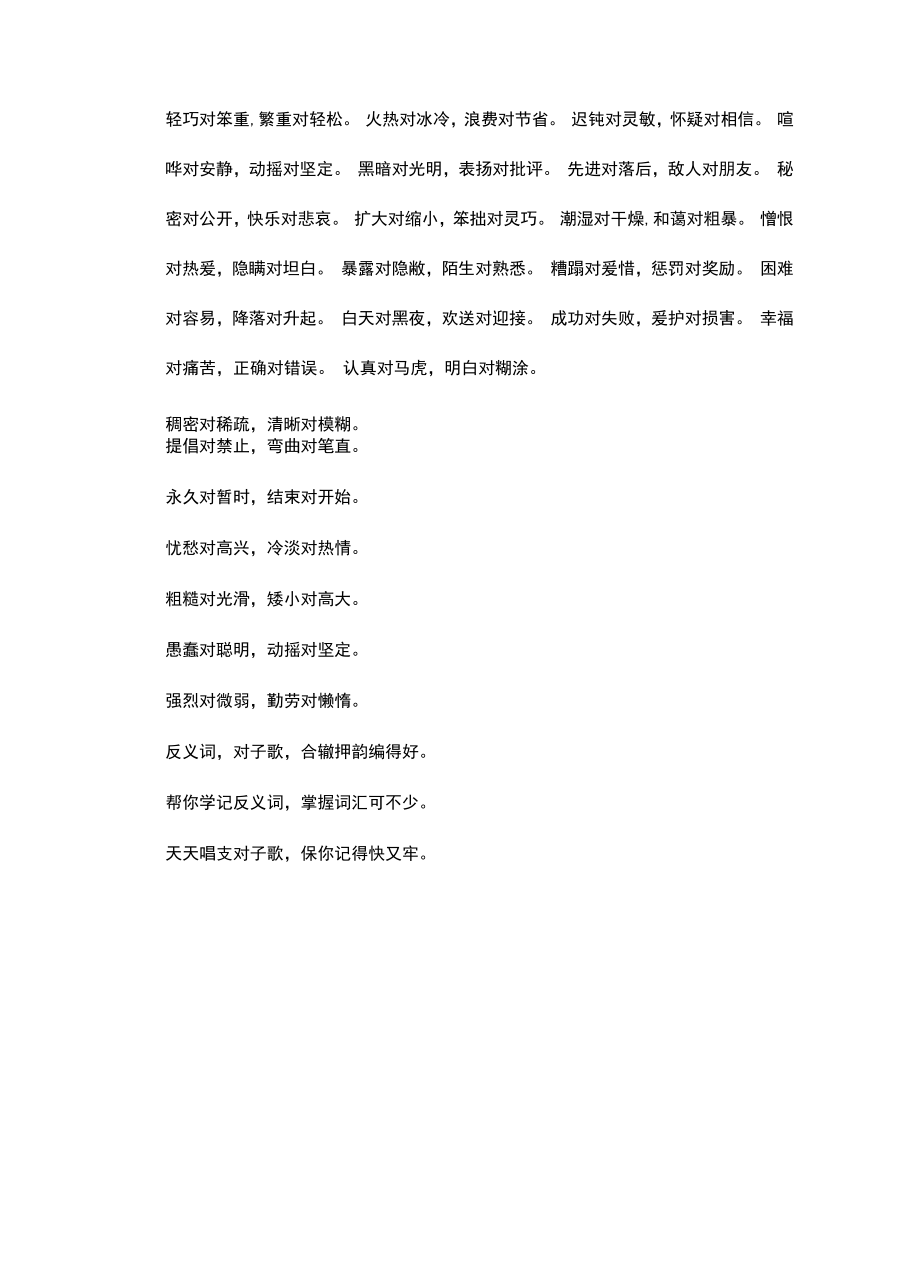 一年级三个字的量词.docx_第2页