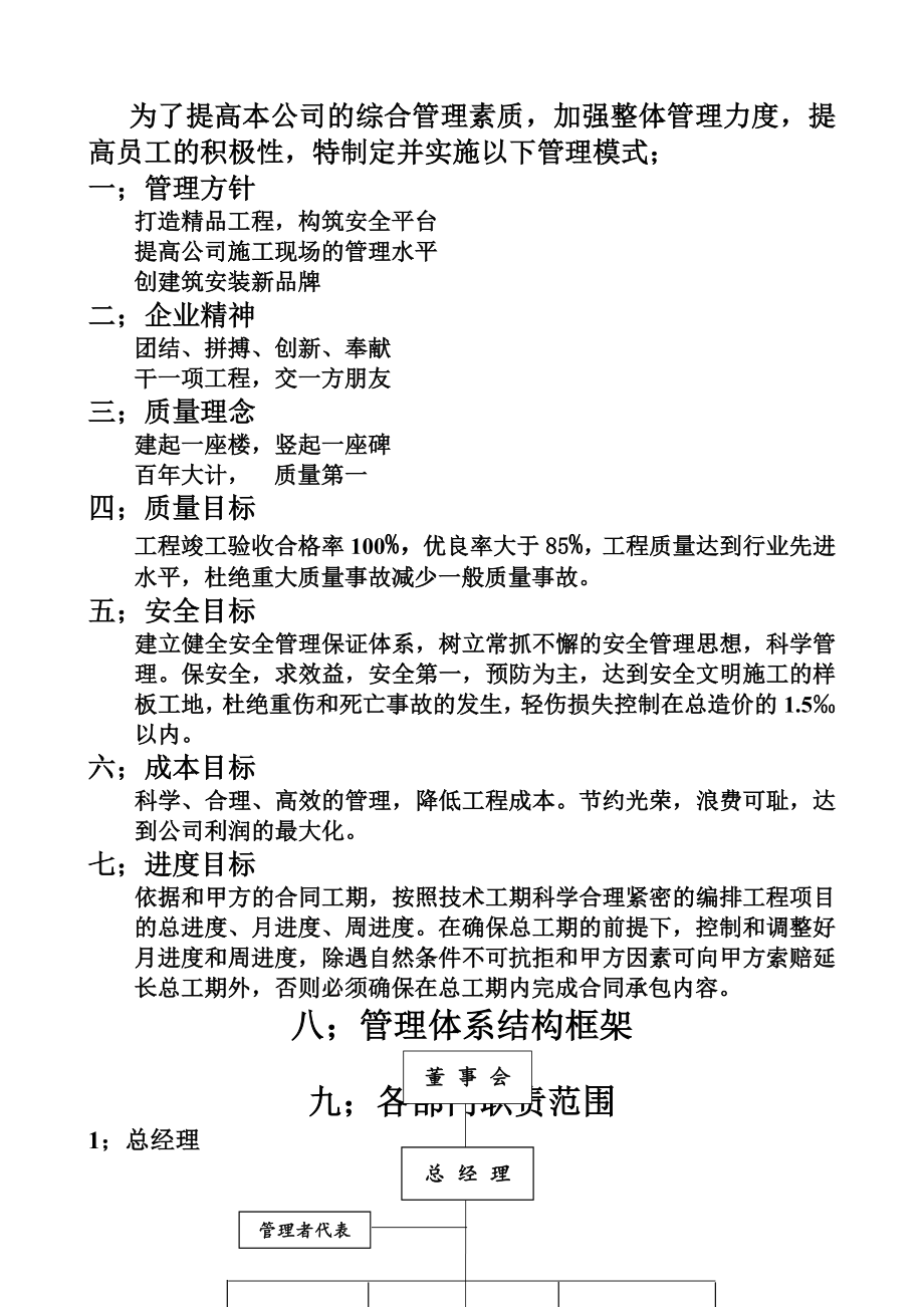 建筑公司工程管理制度大全修正版2.doc_第2页