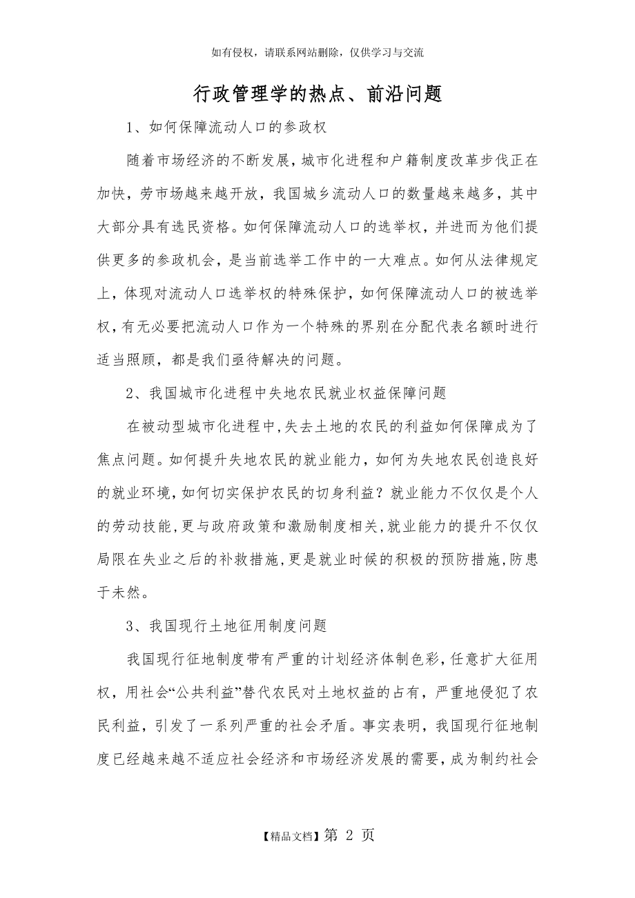 行政管理学的热点.doc_第2页