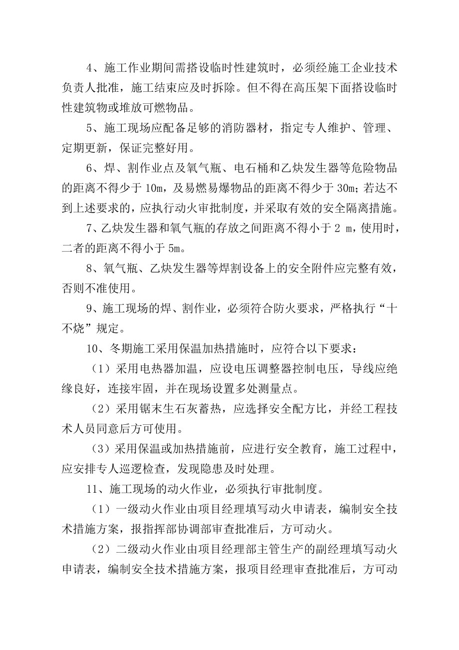 公路消防安全责任制度.doc_第2页