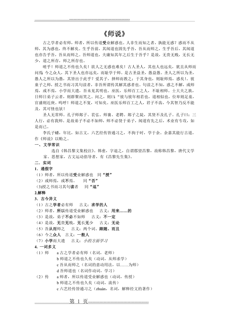 《师说》文言文整理(3页).doc_第1页