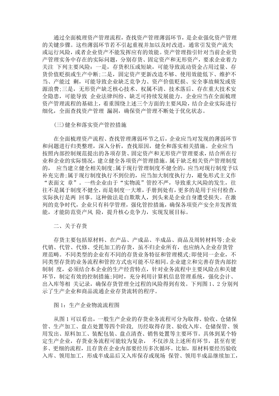 企业财产清查制度.doc_第2页