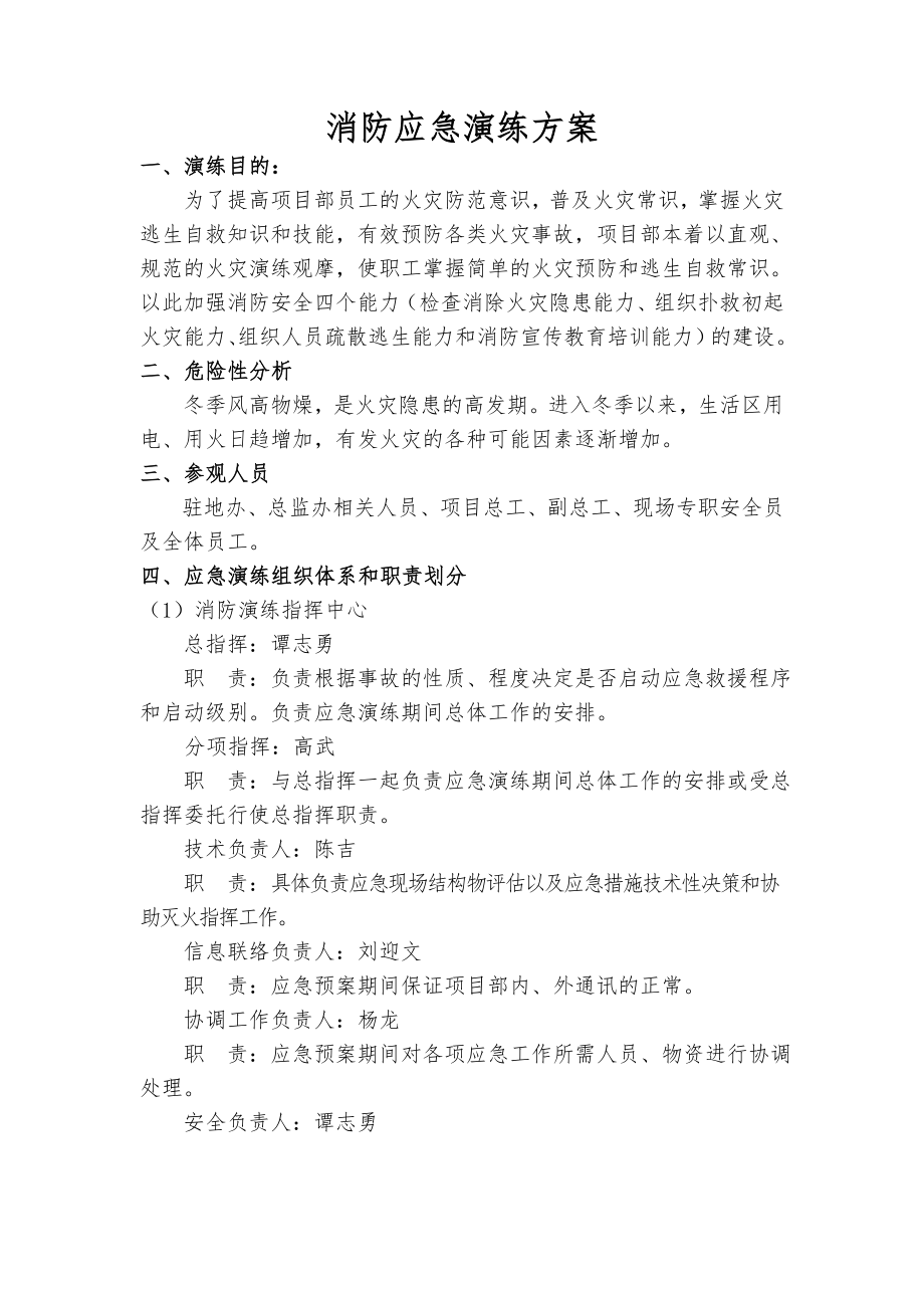 消防应急演练方案123.doc_第1页