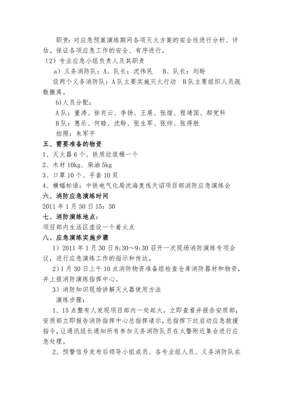 消防应急演练方案123.doc_第2页