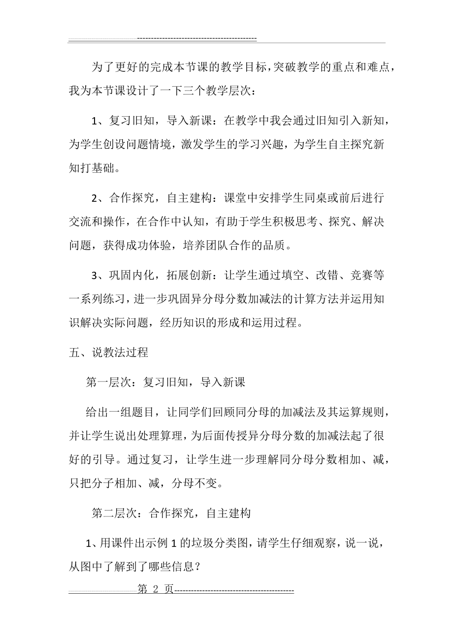 《异分母分数加减法》说课稿(3页).doc_第2页