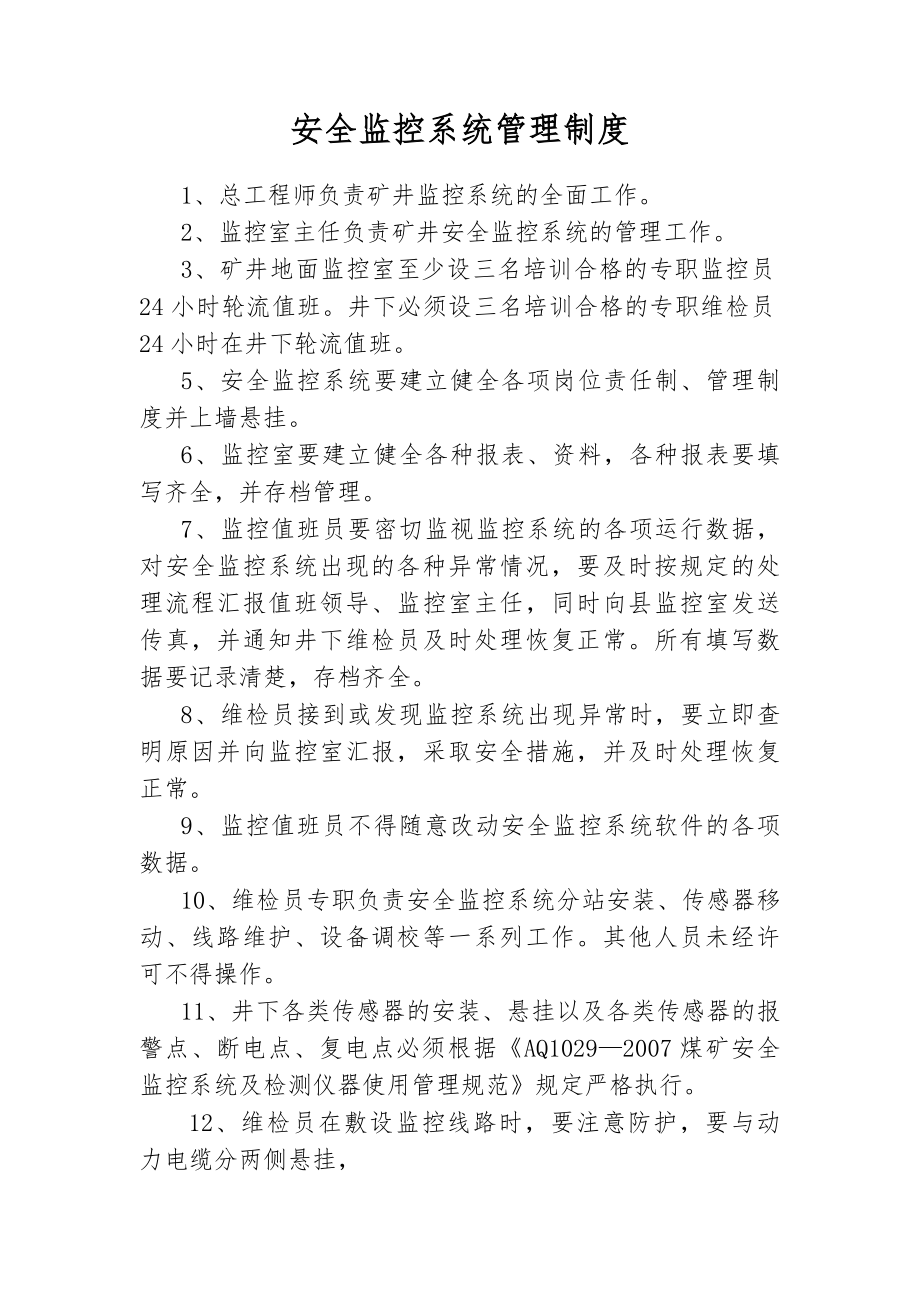 瓦斯安全监控系统管理制度.docx_第2页