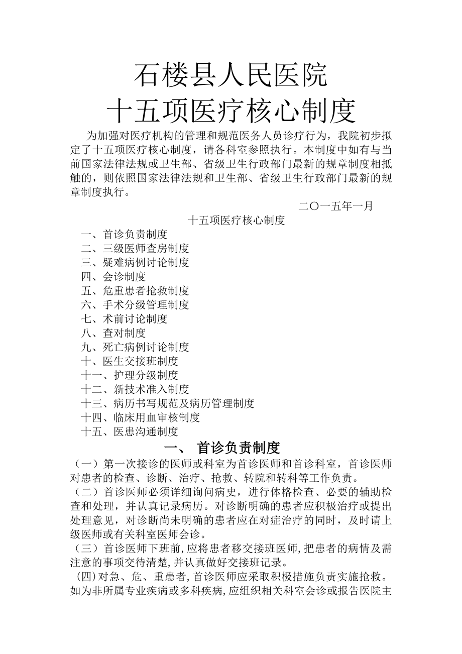 十五项医疗核心制度解读.docx_第1页