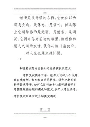 ysnaqi考研复试英语之自我介绍经典模板及范文(5页).doc