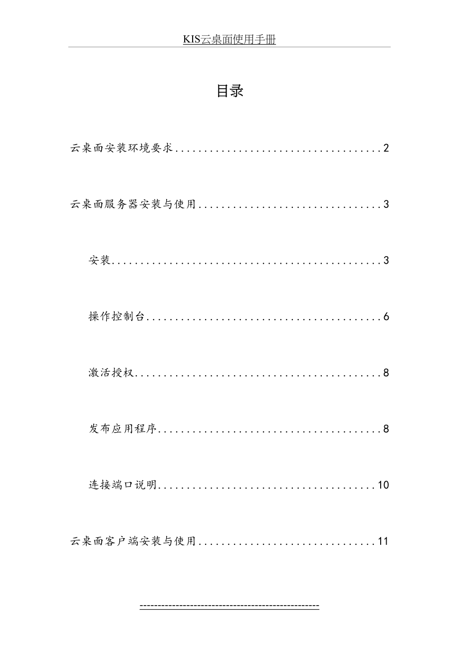 最新KIS云桌面使用手册.doc_第2页