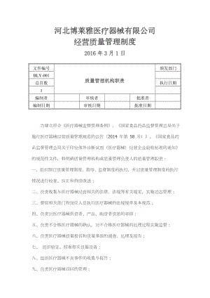 医疗器械经营质量管理制度工作程序4.doc