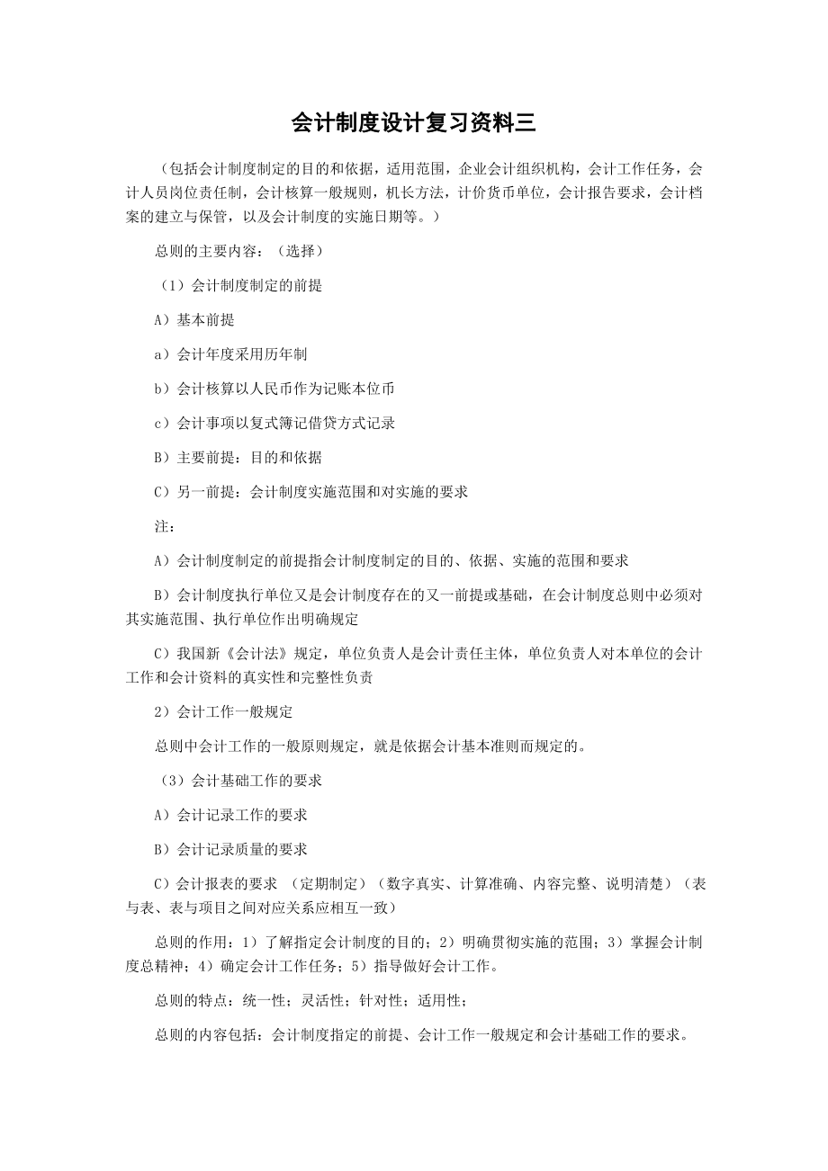 会计制度设计复习资料一.doc_第1页