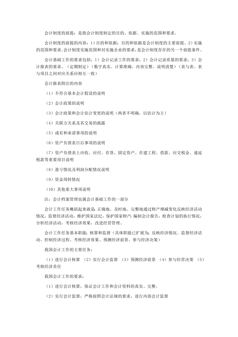 会计制度设计复习资料一.doc_第2页