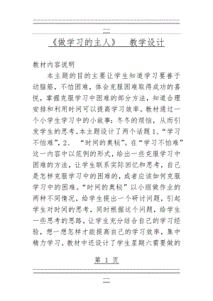 《做学习的主人》教学设计(8页).doc