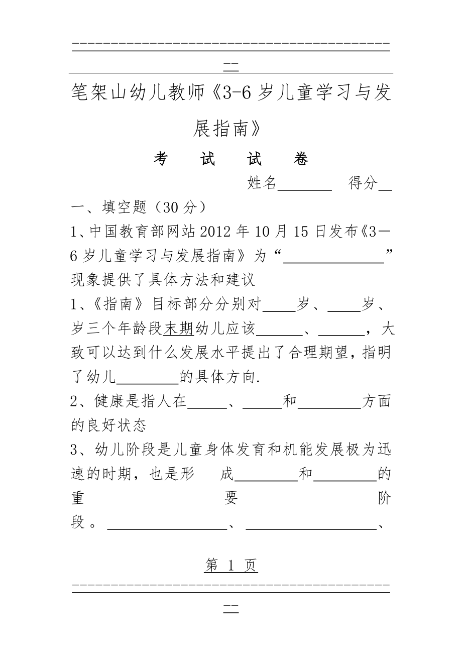 《3-6岁儿童学习与发展指南》考核试卷及答案(6页).doc_第1页