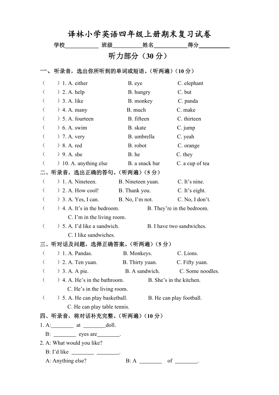 译林小学英语四年级上册期末复习试卷含听力材料.doc_第1页