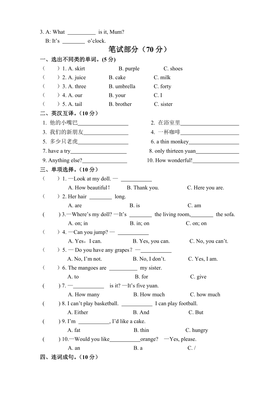 译林小学英语四年级上册期末复习试卷含听力材料.doc_第2页