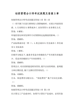 初级管理会计师考试真题及答案5章.docx