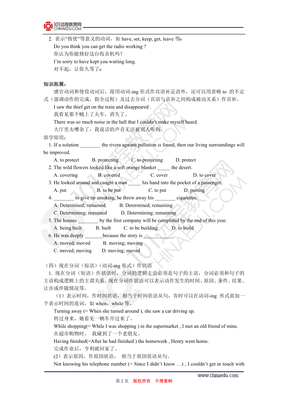 必修4 动词-ing形式作表语、定语、宾语补足语和状语.doc_第2页