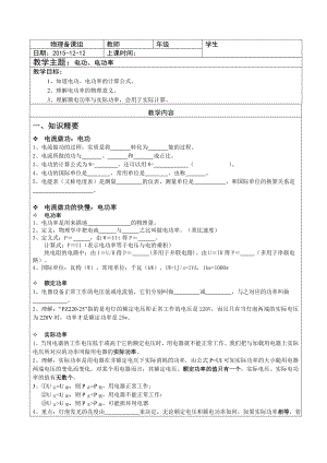 初三物理电功电功率典型例题讲解.doc