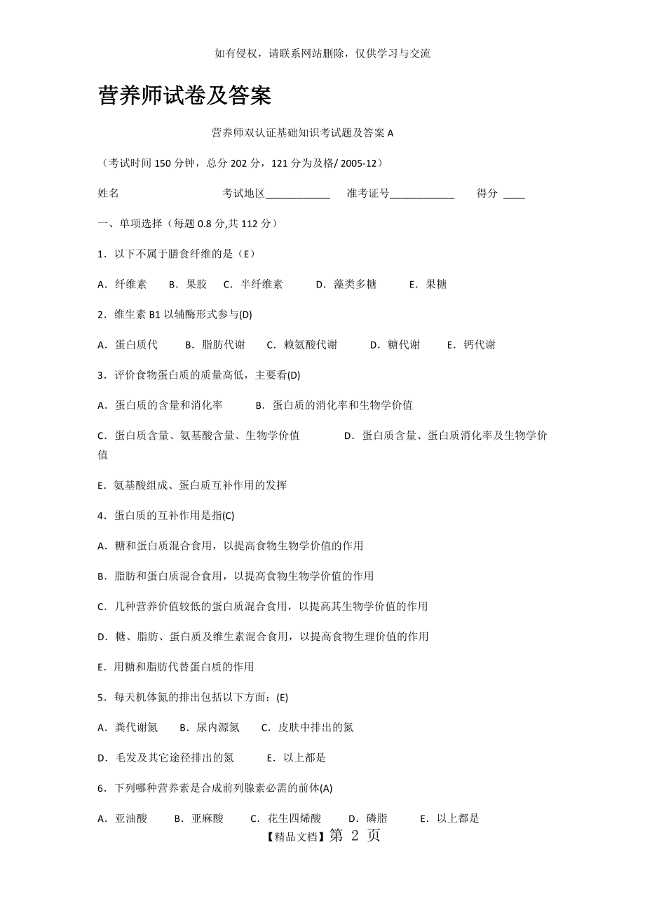 营养师试卷及答案.doc_第2页