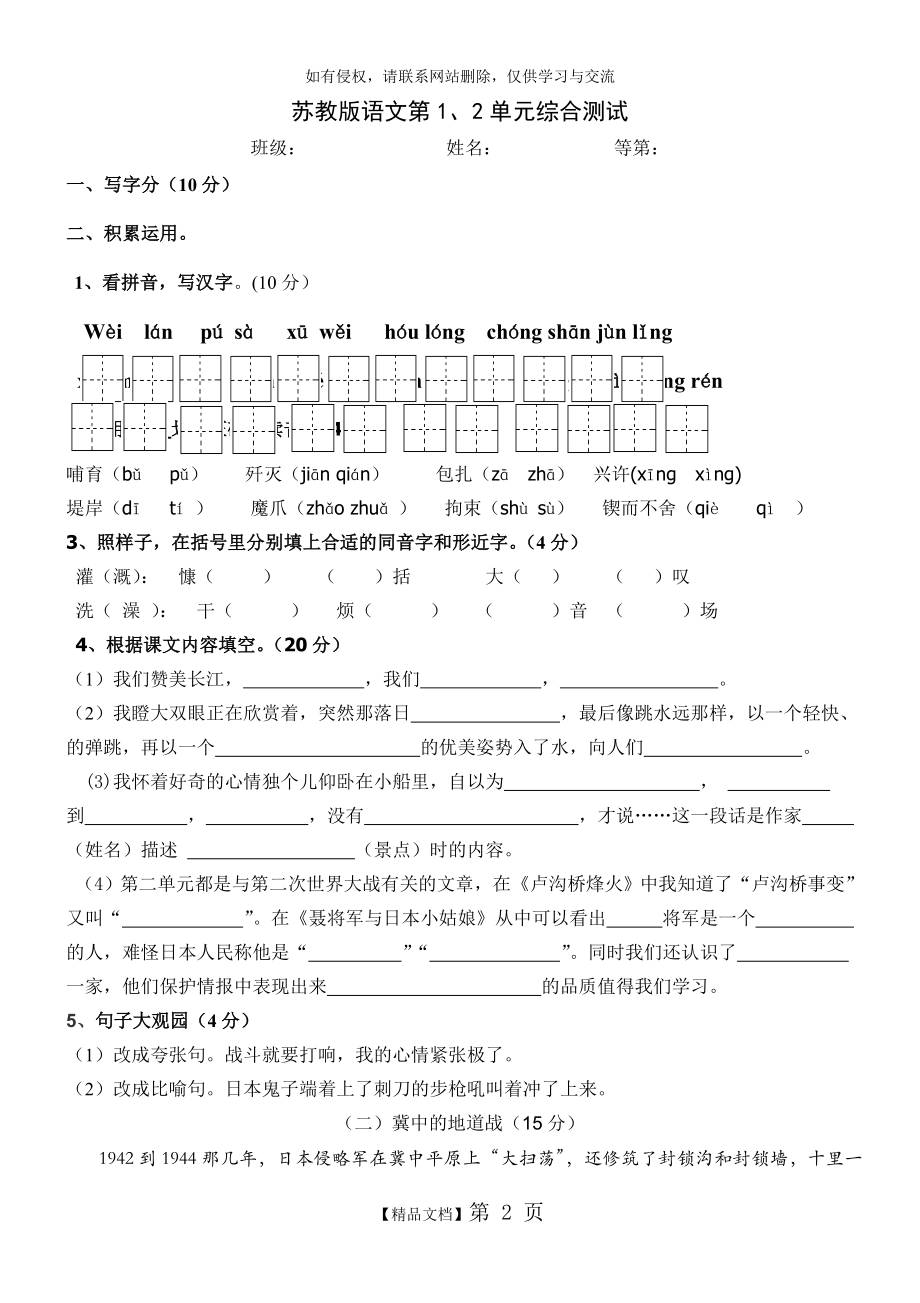 苏教版六年级下册语文1.2单元试卷.doc_第2页