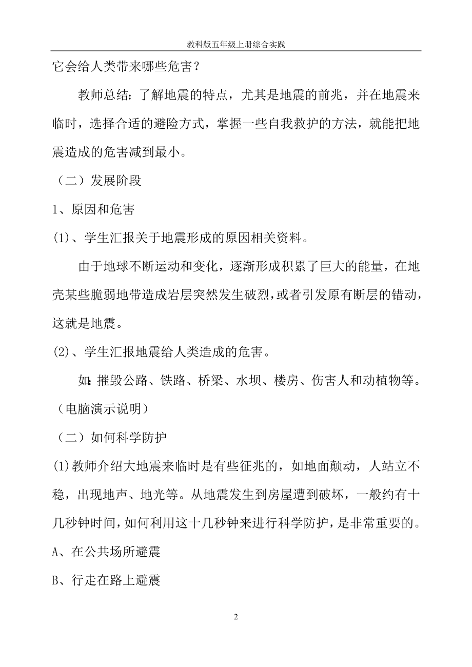 教科版五年级上册综合实践教案.doc_第2页