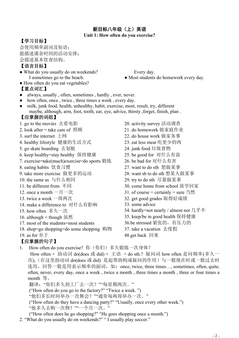 最新新目标八年级英语上册备课教案.doc_第2页