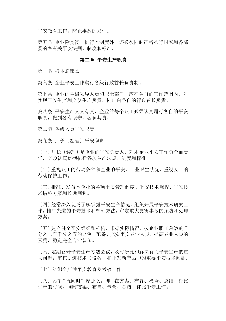 化工企业安全管理制度化工部.doc_第2页