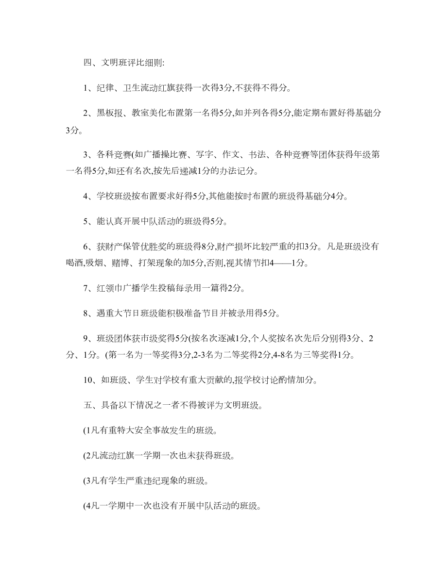 文明班级评比制度.docx_第2页