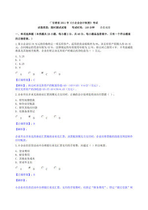 甘肃省2011年会计人员继续教育培训小企业会计制度试题及答案doc.doc