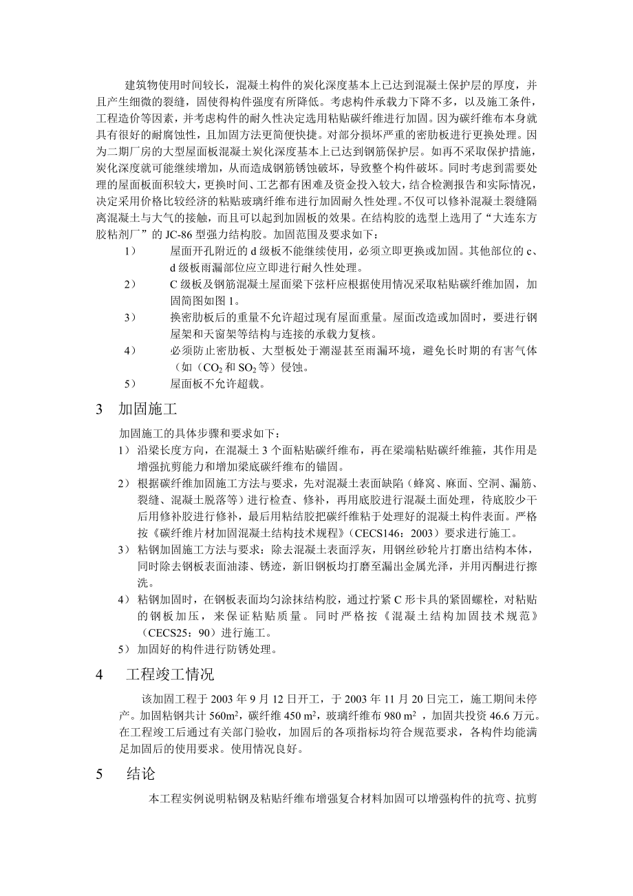 某工业厂房加固改造的方案设计与施工.doc_第2页