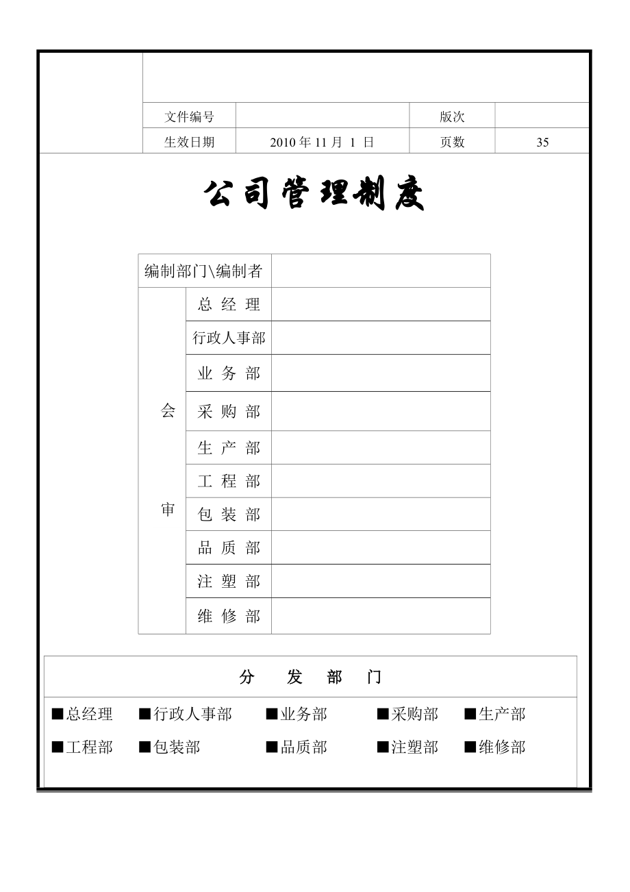 人事管理制度004.doc_第1页