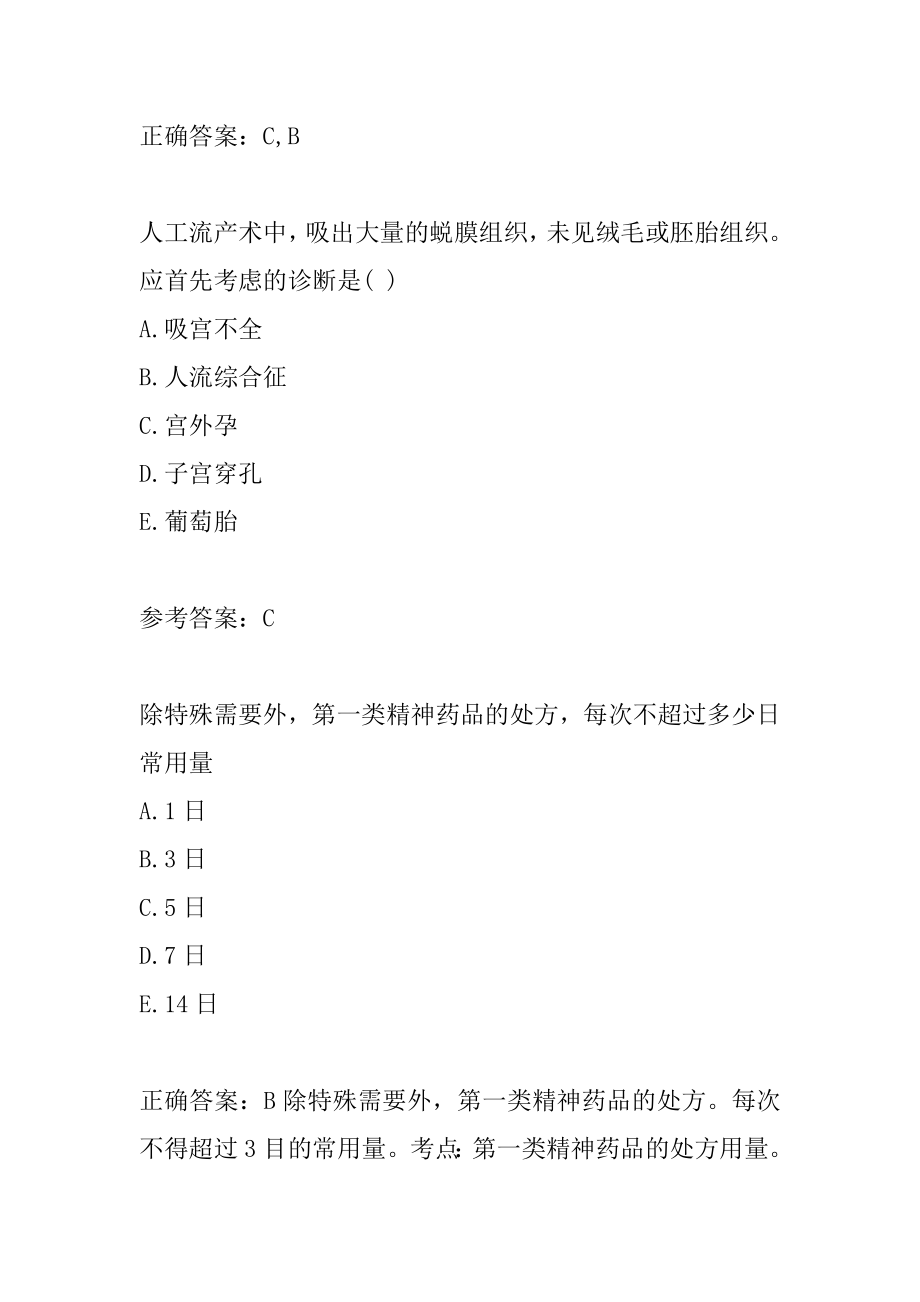 中西医结合执业医师真题下载8章.docx_第2页