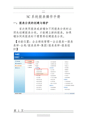 NC系统报表操作手册(39页).doc