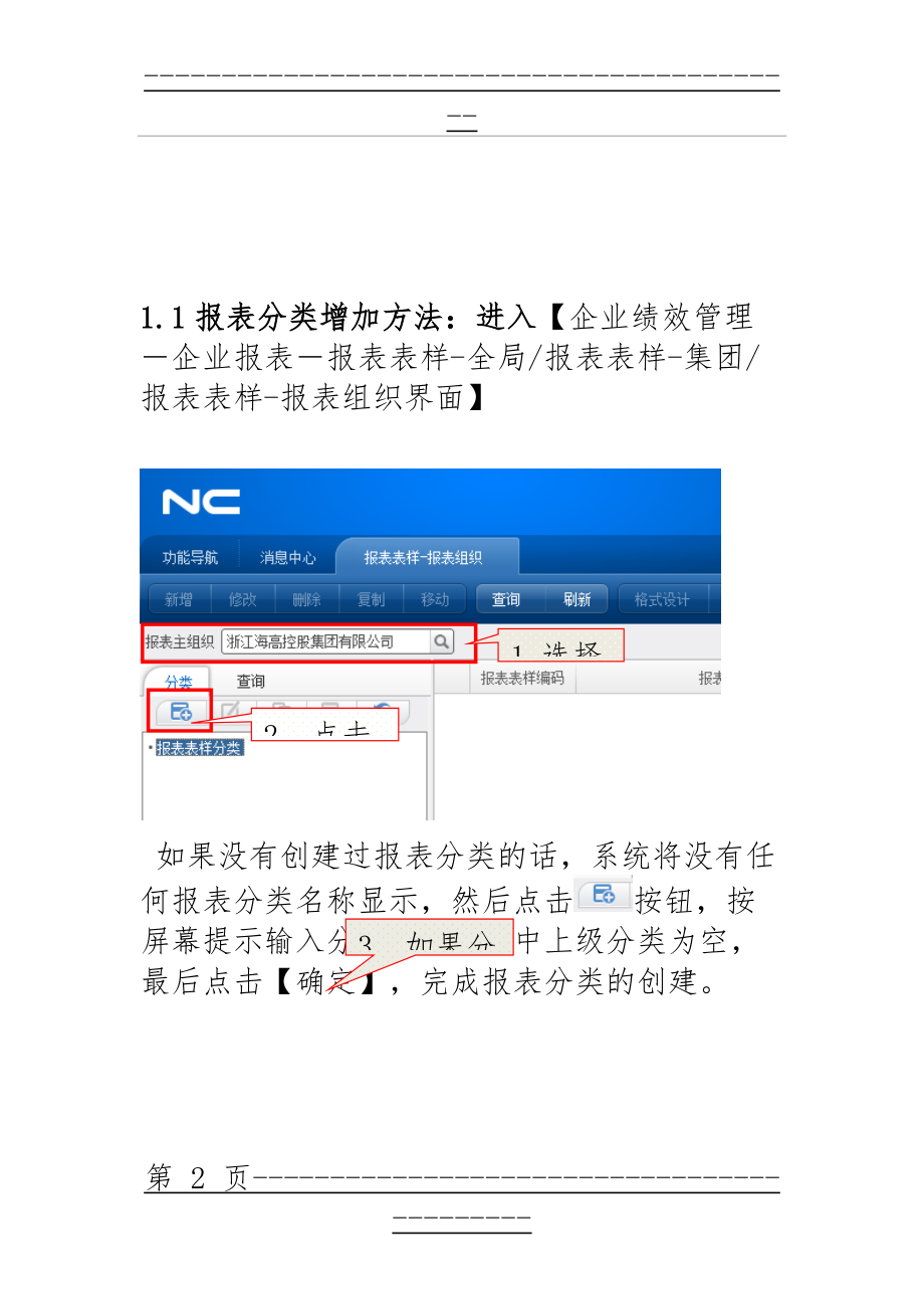 NC系统报表操作手册(39页).doc_第2页